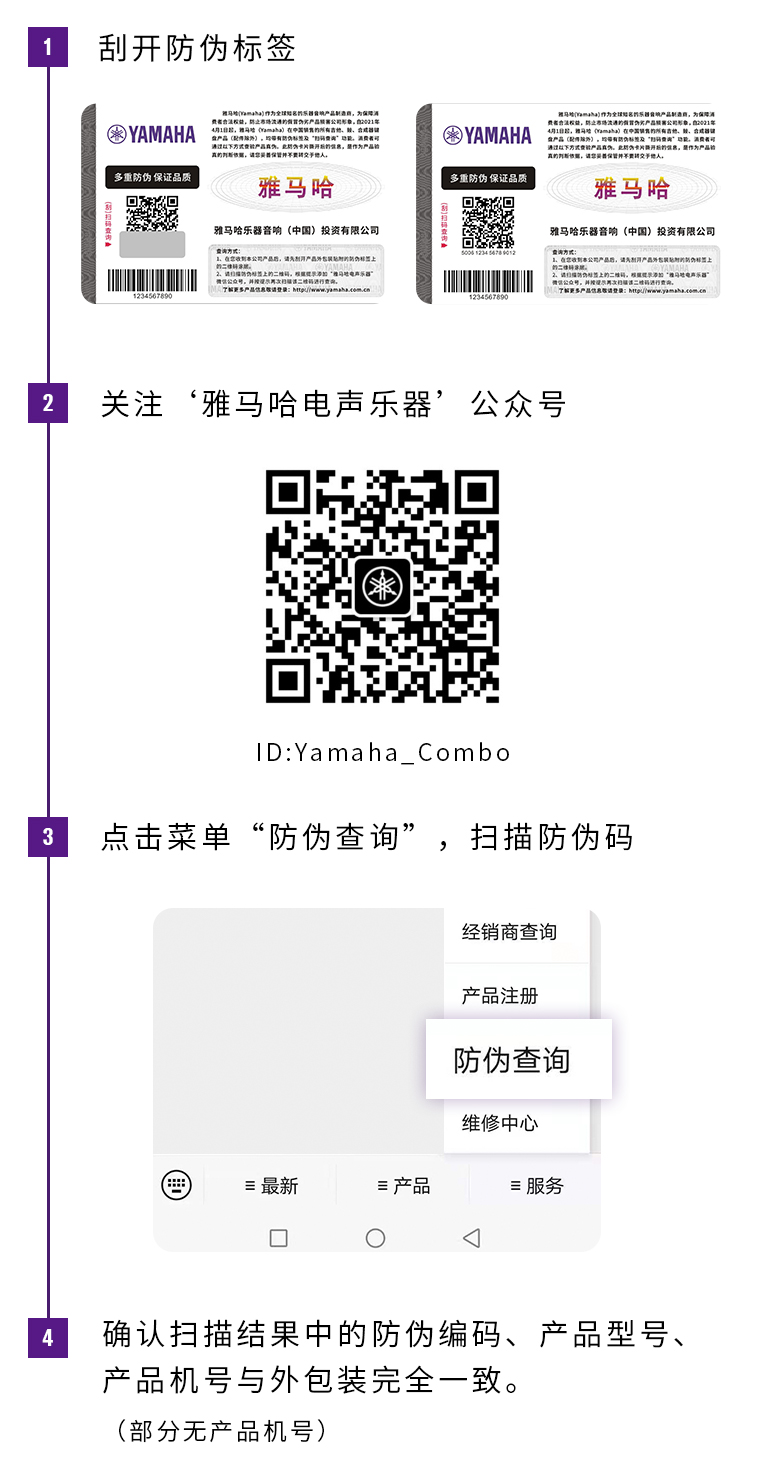 【通知】2021年6月20日起 月博电声乐器产品启用防伪标签