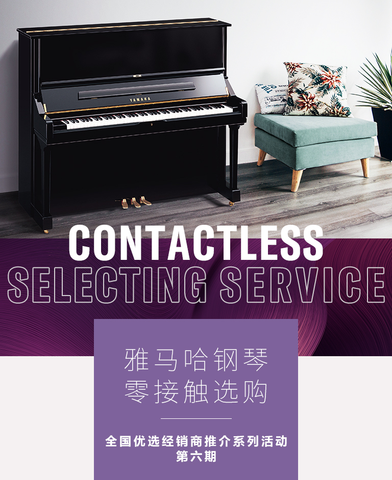 月博零接触钢琴选购服务-全国优选经销商第六期推介