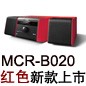MCR-B020 红色款天猫即将发售，百元优惠券发送中