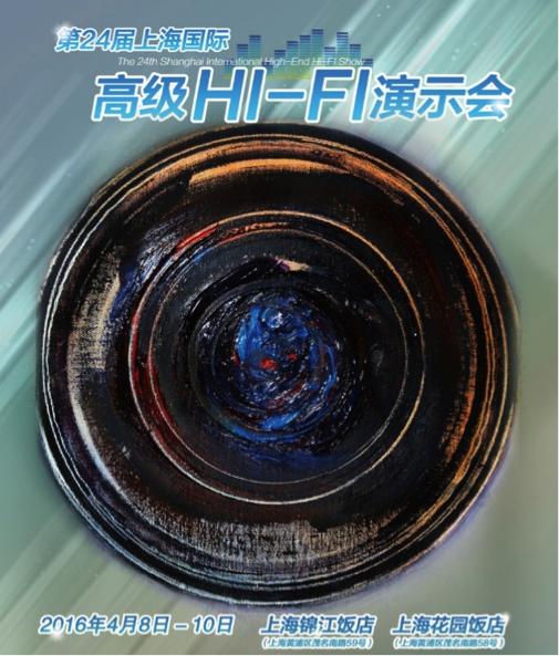  月博强势登陆2016上海SIAV音响展