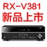 月博5.1声道家庭影院功放RX-V381天猫发售，1分钱提前预定